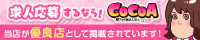 東京の風俗求人は『風俗求人ココア』におまかせ